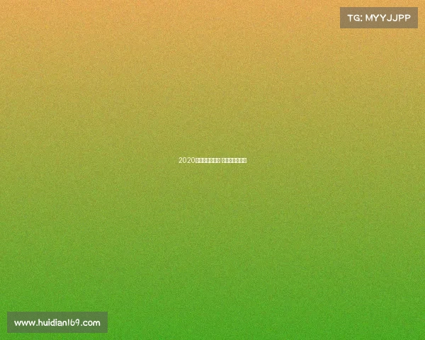 2020电子竞技电视剧 电子竞技连续剧